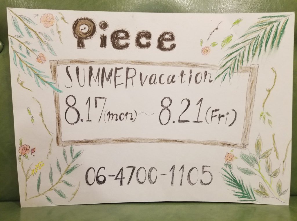 2020年ピースニノンの夏期休暇の日程のお知らせ